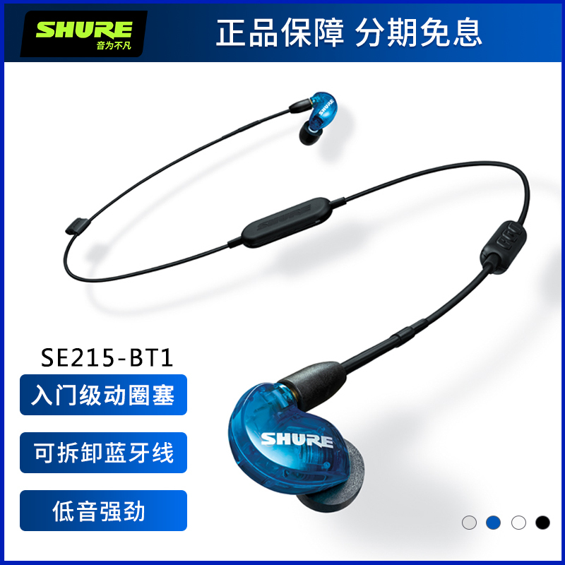 Shure/舒尔 SE215-BT1无线蓝牙音乐耳机 入耳式运动蓝牙挂耳式塞