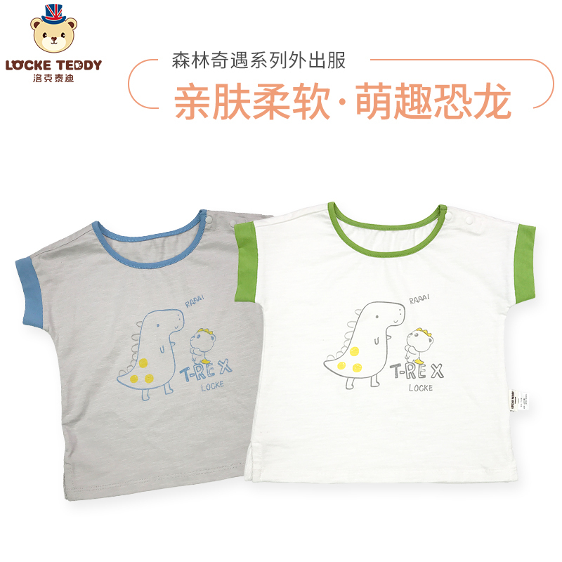 洛克泰迪儿童服装男童薄款夏装T恤宝宝短袖衫透气舒适