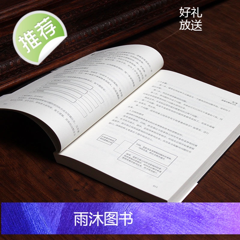正版我的第一本逻辑学入门书提升思考力一本彻底改变你的认知思维世界的逻辑学常识思维探索逻辑证实推理客观辩证透视理性思维导图高清大图