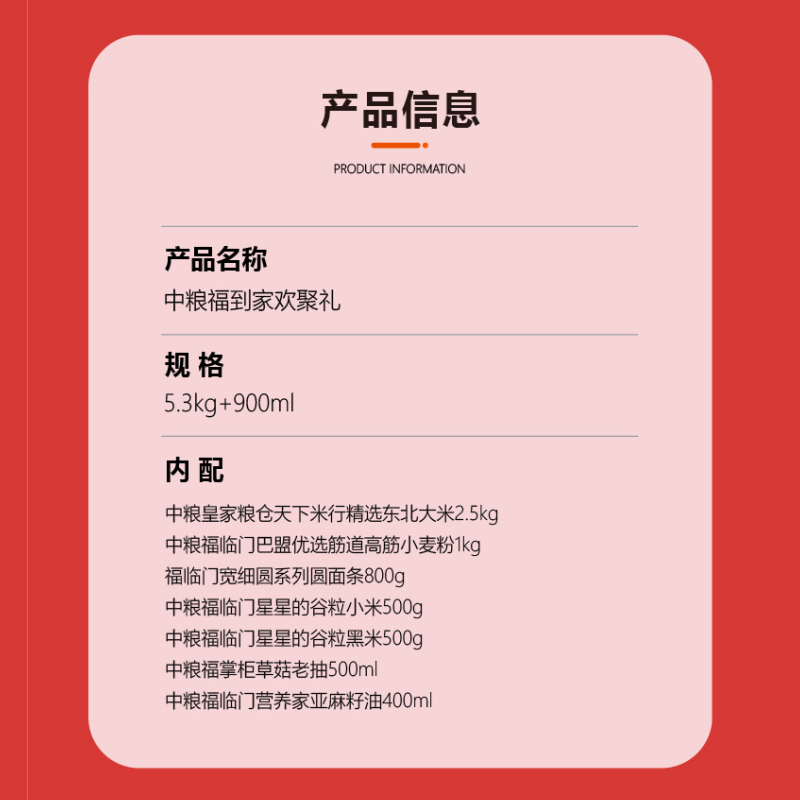 中粮福到家欢聚礼5.3kg+900ml高清大图