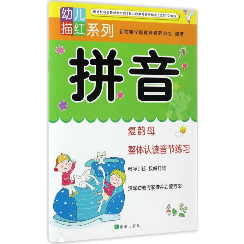 【N】幼儿描红系列-9787537972338