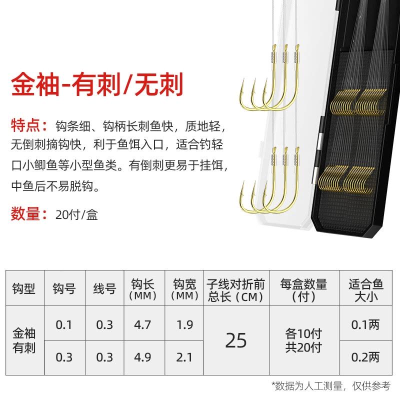 闪电客鱼钩绑好短子线双钩金袖成品套装野钓鲫鱼有刺无刺小袖鱼钩图片