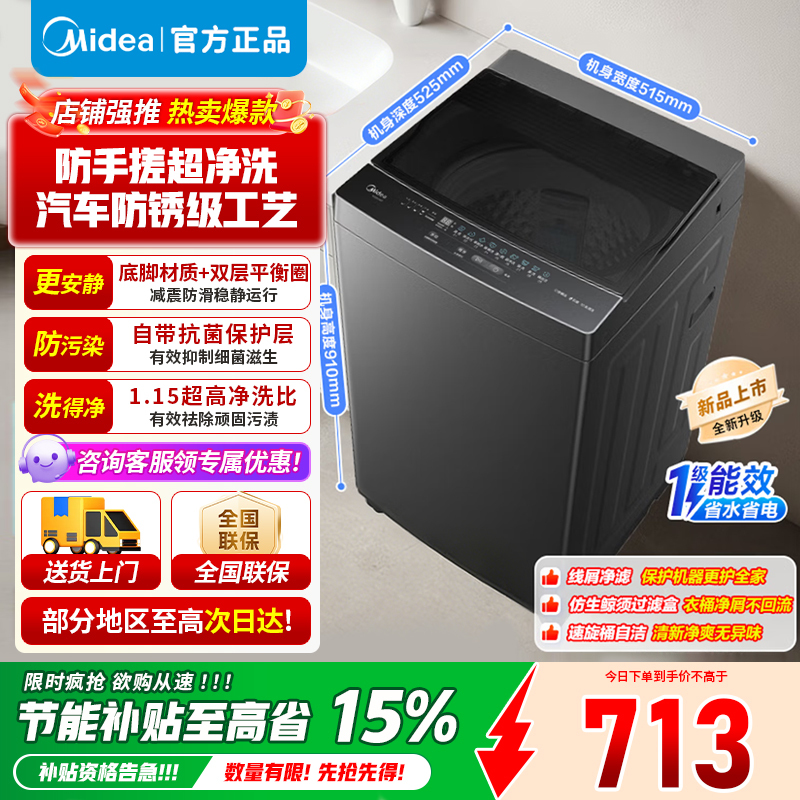 美的8KG全自动波轮洗衣机大容量 租房宿舍优先 至高1.15净洗比一级能效更节能 健康除螨洗专利免清洗 MB8V56T高清大图