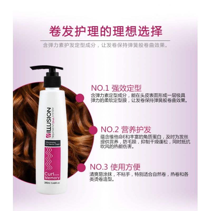 幻影丰盈造型弹力素女士护卷保湿持久定型修复卷专用图片