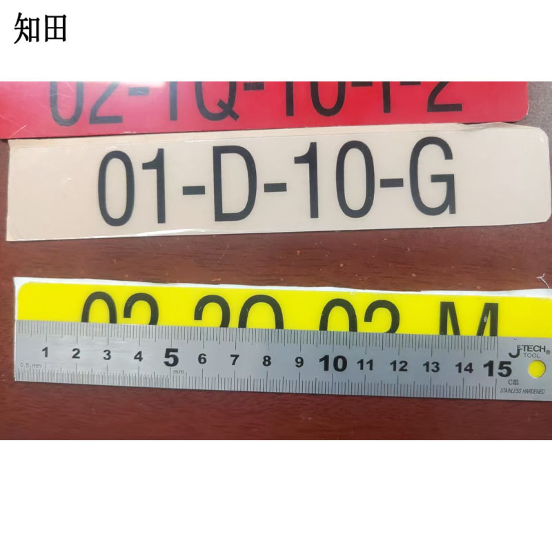 知田 背胶数字贴标识贴 3cm*17cm 个高清大图