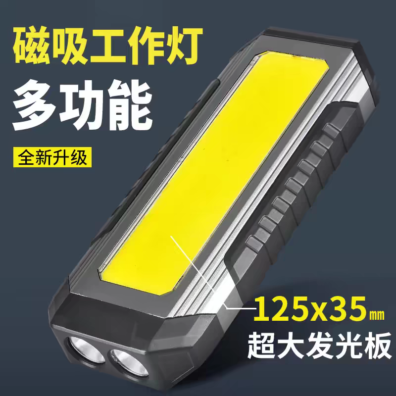 超亮LED汽修工作灯充电维修强光工业用户外照明灯户外强磁手电筒
