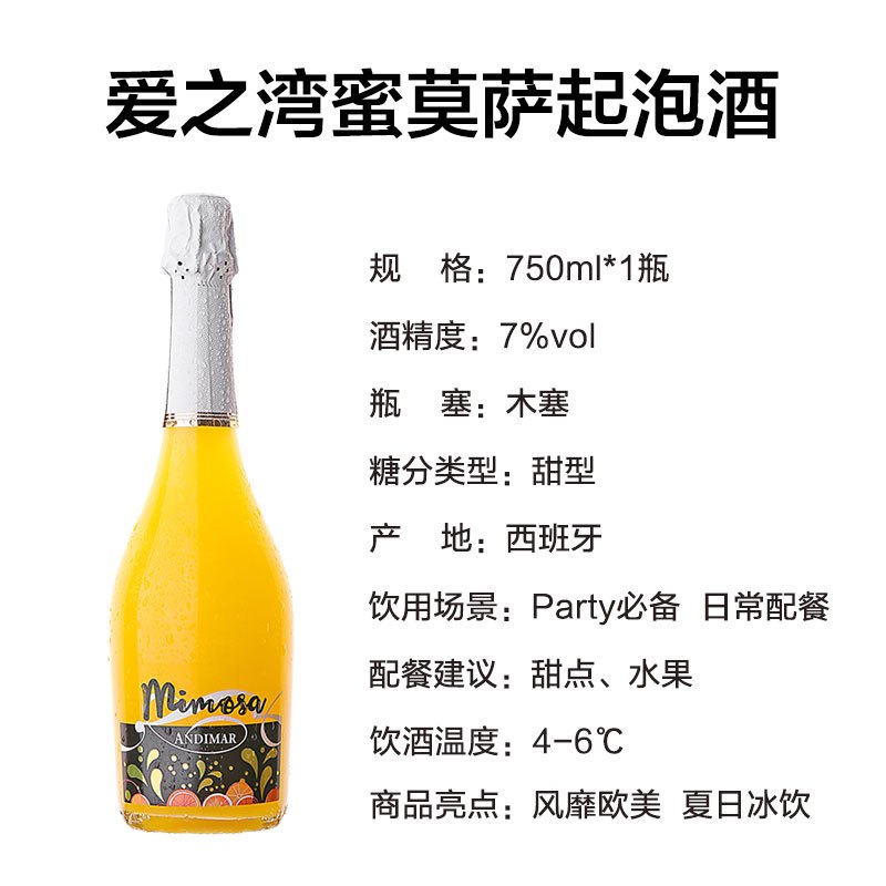 西班牙原瓶进口起泡酒 爱之湾(ANDIMAR)莫斯卡托香橙味气泡甜酒葡萄酒750ml单支装