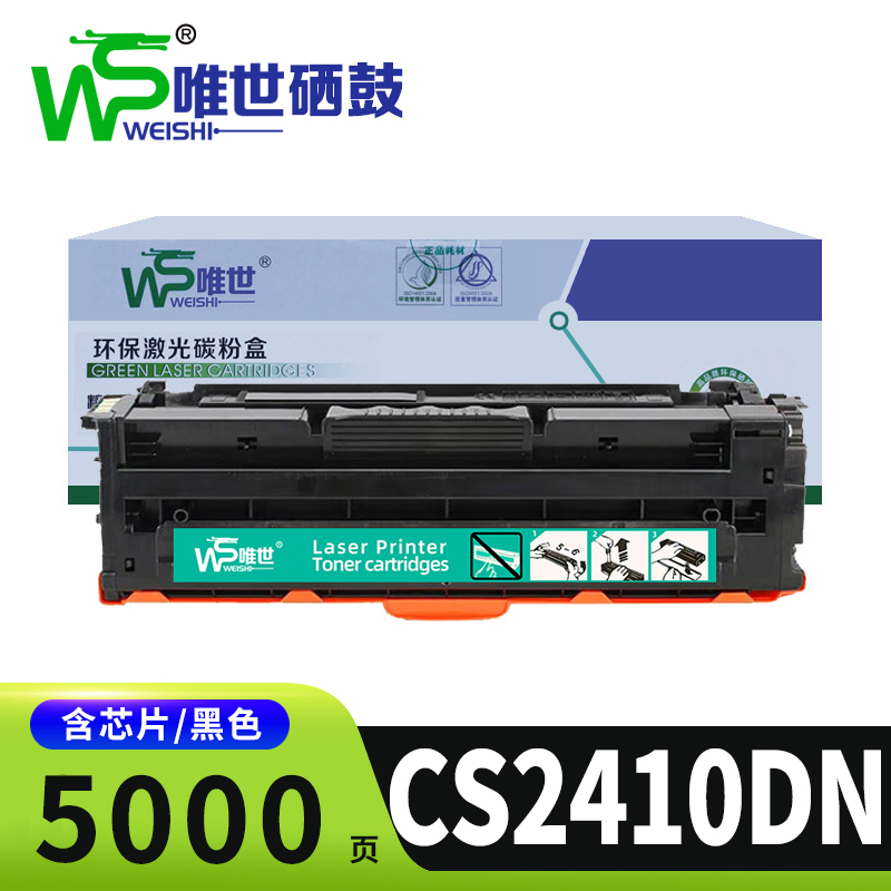 唯世硒鼓联想CS2410DN支高清大图