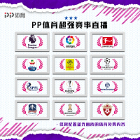 PP体育优享会员月包 全端免前贴片广告,专享蓝光画质低延迟