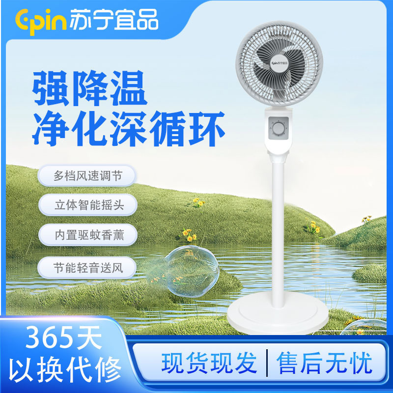 苏宁宜品空气循环扇机械款