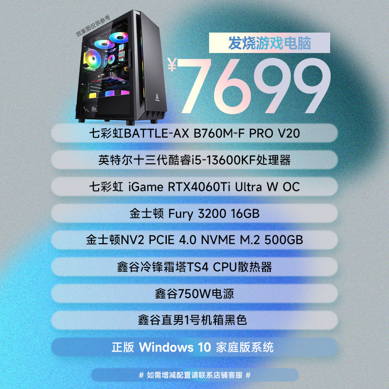 七彩虹B760/RTX4060TI/13600KF (正版系统)显卡主板DIY配件全家桶