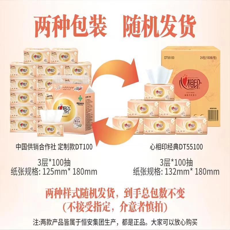 心相印抽纸3层100抽擦手卫生纸餐巾纸面巾纸家用实惠装纸抽巾 整箱三提24包装高清大图