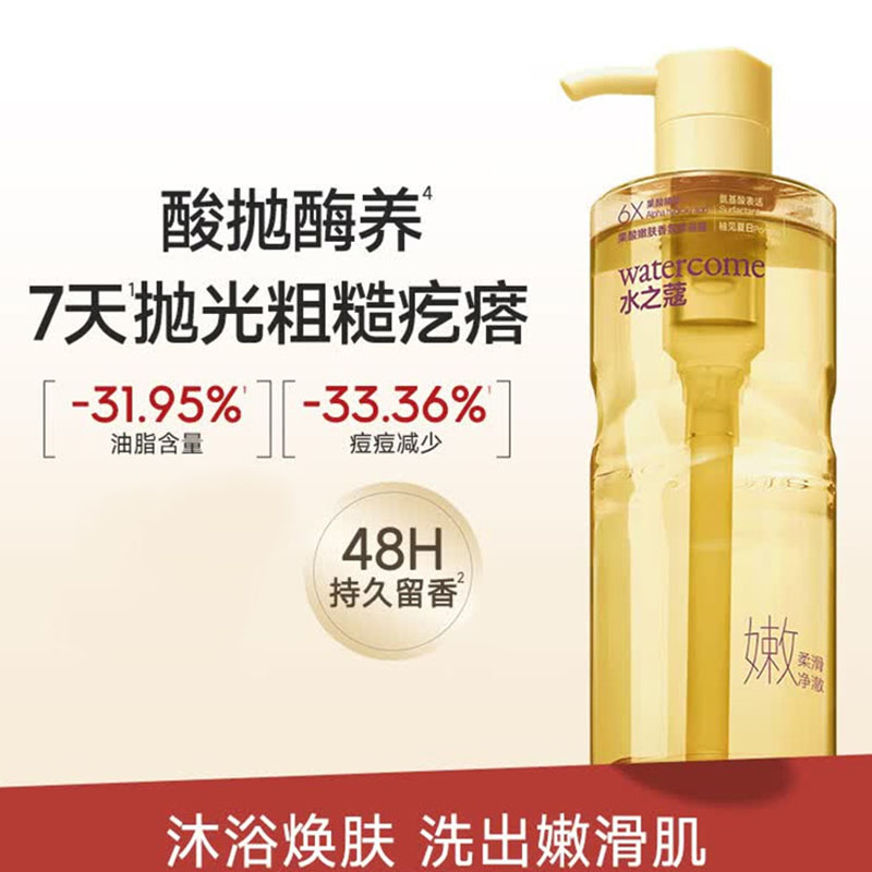 水之蔻沐浴露新版柚香果酸沐浴嫩肤焕肤柚见夏日400ml(包装随机)高清大图