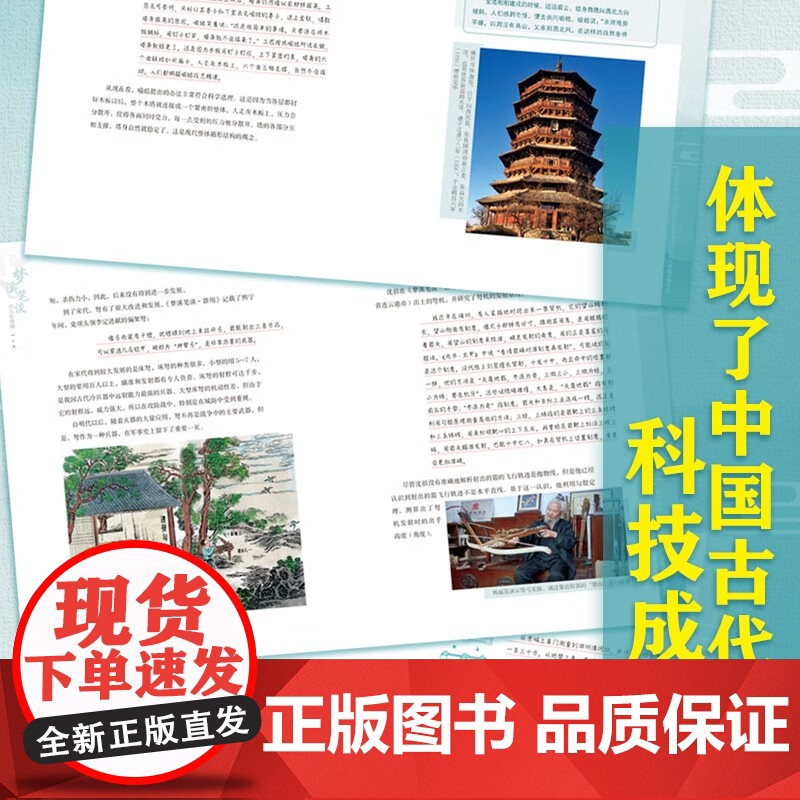 梦溪笔谈 少儿彩绘版 7-10岁 李劲松 等著 科普百科高清大图