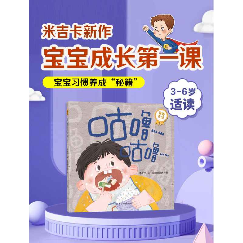 诺森咕噜……咕噜……米吉卡文9787570119653山东教育出版社