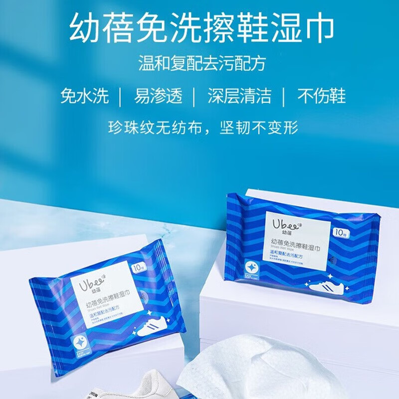 Ubee幼蓓免洗擦鞋湿巾小白鞋运动鞋可用 强力去污洁净亮白便携装10片5包 乐友 X62YR0008W