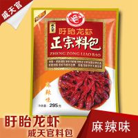 戚天官 盱眙龙虾调料 麻辣龙虾料包295g 三合一料包