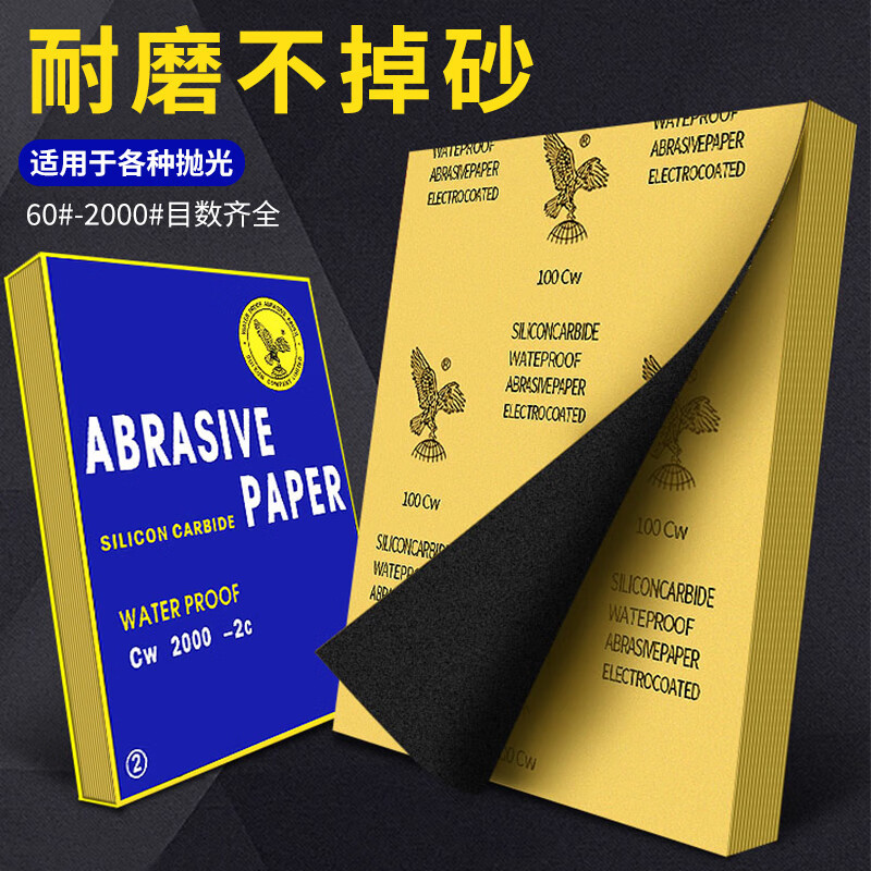 鹰牌水砂纸 半球鹰砂纸飞鹰沙纸水磨干磨砂纸墙面打磨抛光砂布水砂皮套装 60目20张/包