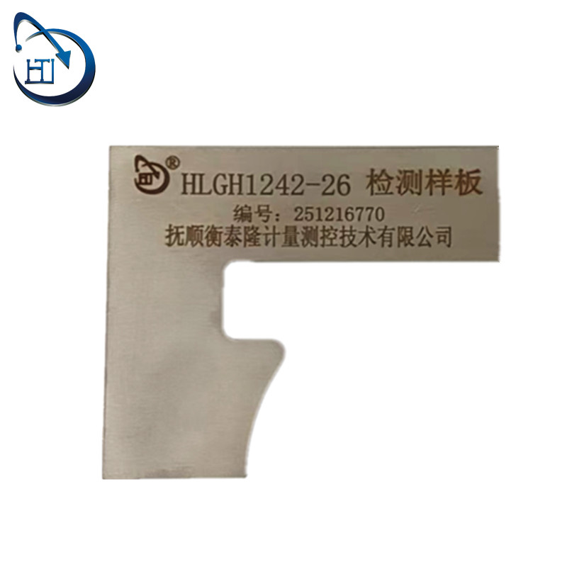 检测样板 HLGH1242-26高清大图
