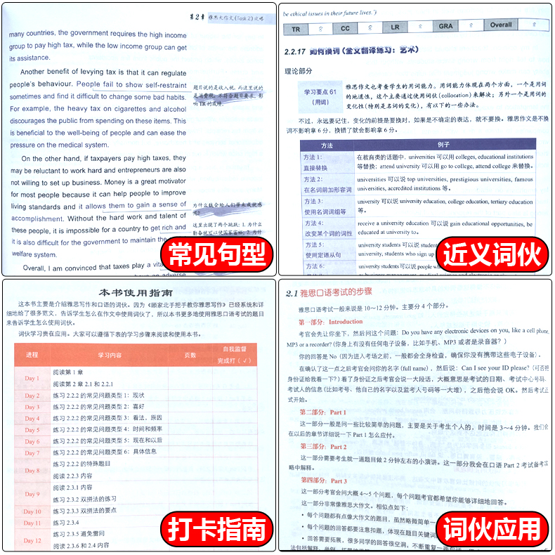 雅思写作6.0版+词伙3.0 [正版] 顾家北手把手教你雅思写作6.0版+词伙3.0 IELTS作文范文词汇单词 搭高清大图