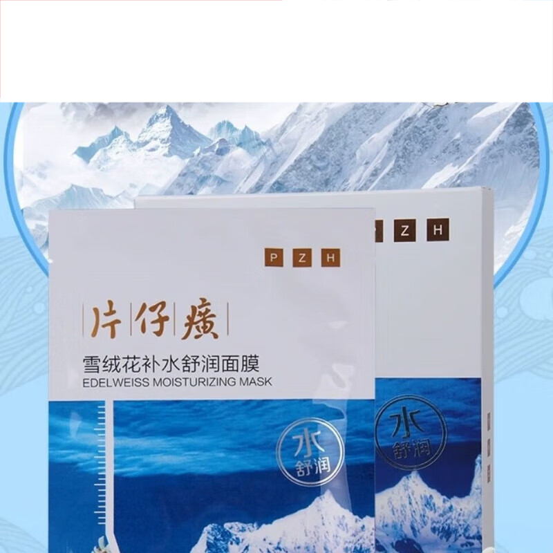 片仔癀雪绒花补水舒润面膜3盒装(影)高清大图