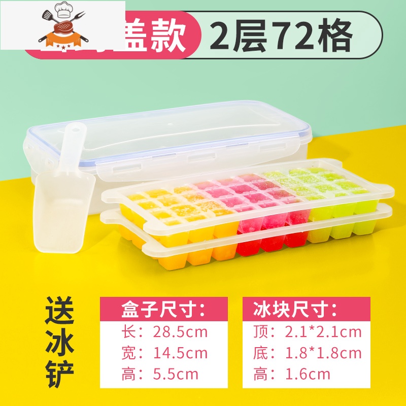 冰格冰箱冻冰块模具家用制冰盒大冰块盒硅胶磨储冰盒商用制冰器 敬平 2层共72格【卡扣存冰盒】-送冰铲