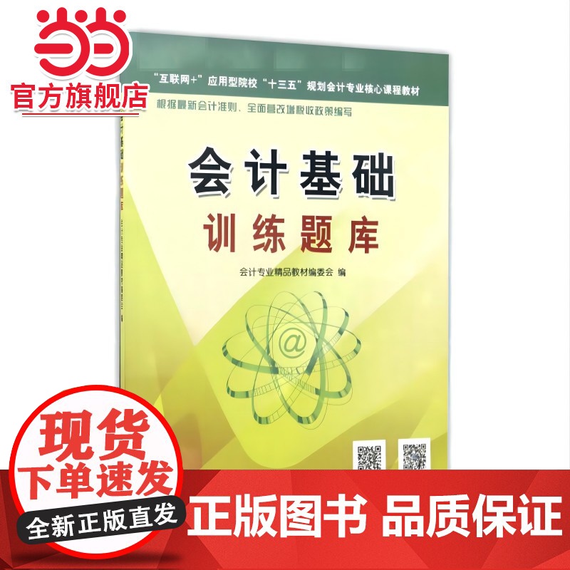 (教)会计基础训练题库高清大图