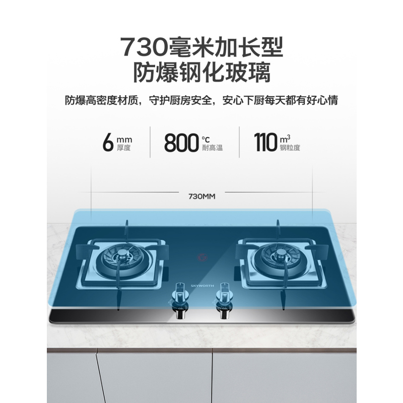 创维(SKYWORTH)燃气灶天然气灶 煤气灶双灶 嵌入式家用 钢化玻璃高温防烫提醒Z2B(12T)