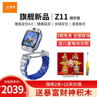 小天才电话手表 Z11 镜空银