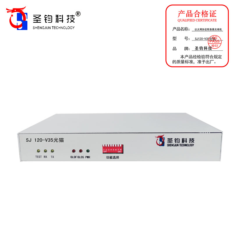 圣钧科技SHENGJUN TECHNOLOGY 以太网协议转换器光端机 SJ120-V35光猫+台