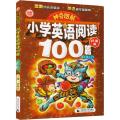 科普篇/神奇图解:小学英语阅读100篇