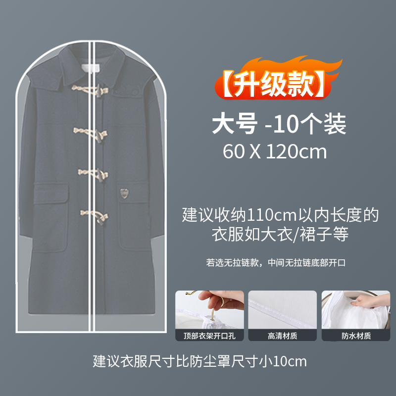 【补贴10%】衣服防尘罩挂式家用透明衣物挂衣袋长款羽绒服袋子衣柜大衣袋收纳 升级款60*120大号十个装适合长款大衣外套等 底部开口款拿取方便