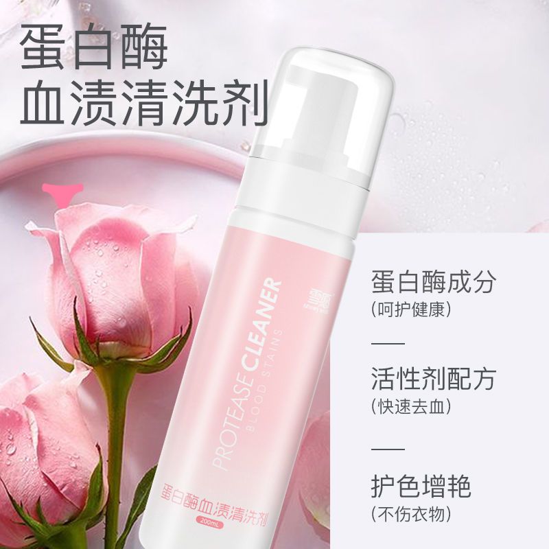 去血渍专用祛床单洗大姨妈除月经血污干洗清洁神器免洗血迹清洗剂 1瓶[体验]蛋白酶血渍清洁剂