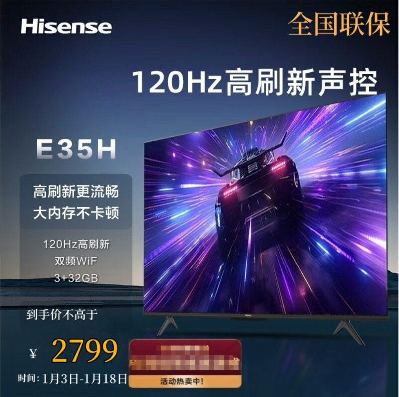 Hisense/海信电视65E35H 65英寸 3+32GB 120Hz高刷 4K超高清远场语音 智能液晶平板电视机