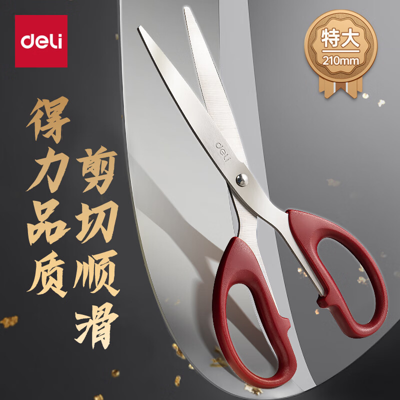 得力(deli) 6010(红色) 210mm 大号办公剪刀生活剪刀