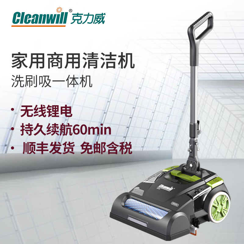cleanwill/克力威XD209便携式折叠式无线洗地机刷地机拖地机清洁机刷地洗地吸干家用商用一体机