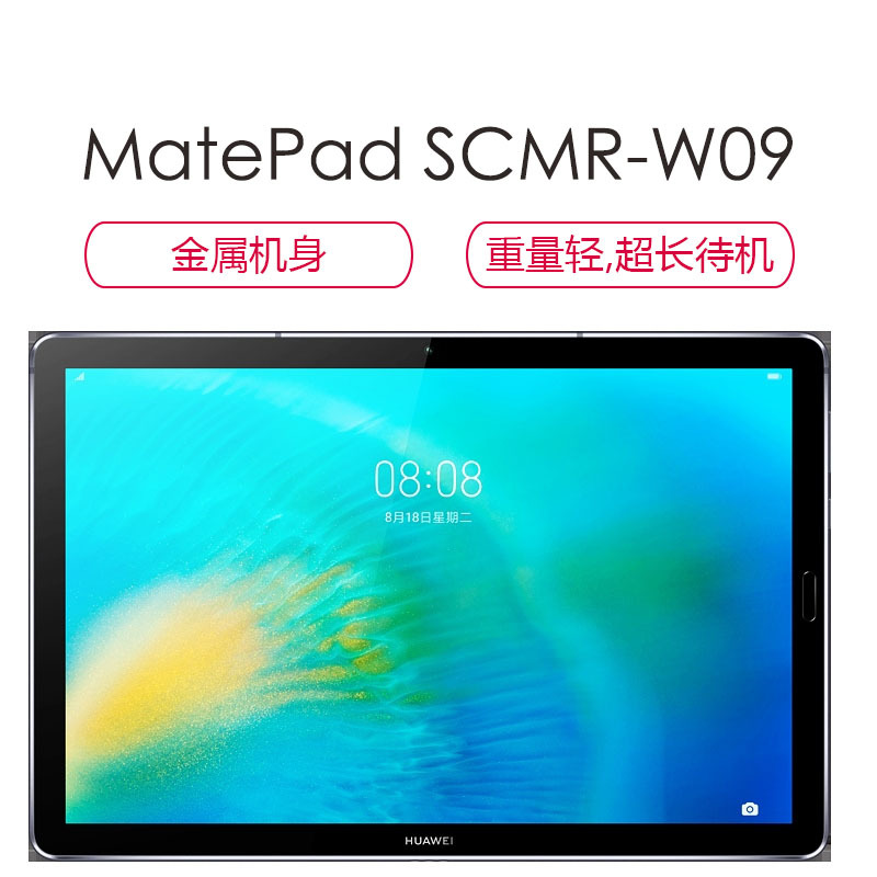 华为MatePad SCMR-W09平板电脑(6+128G)WIFI版 灰色 10.8英寸（原装触控笔+皮套）