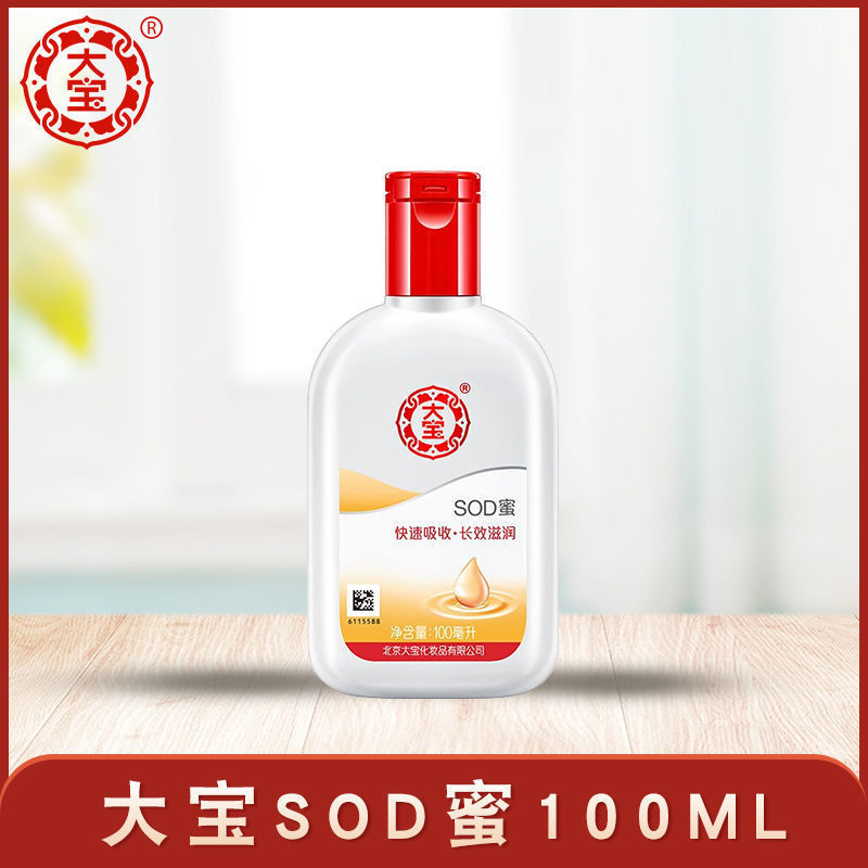 SOD蜜100ML一瓶 送护手霜 大宝SOD蜜补水保湿滋润肤面霜男士维生素e护手身体乳女擦脸素颜霜
