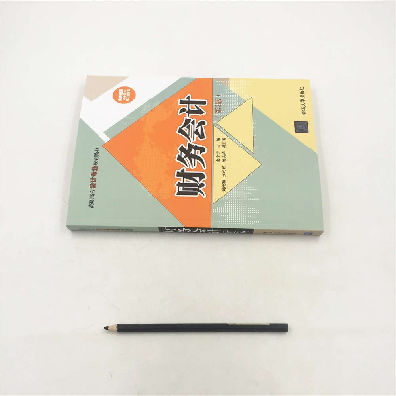 正版 财务会计 史宁宁,刘松颖,刘巧茹,杨洪涛 清华大学出版社高清大图