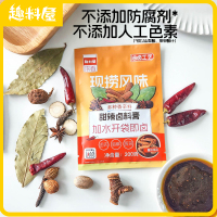 趣料屋甜辣卤料200克秘制配方四川麻辣鸭头卤料辣卤料包商用卤肉