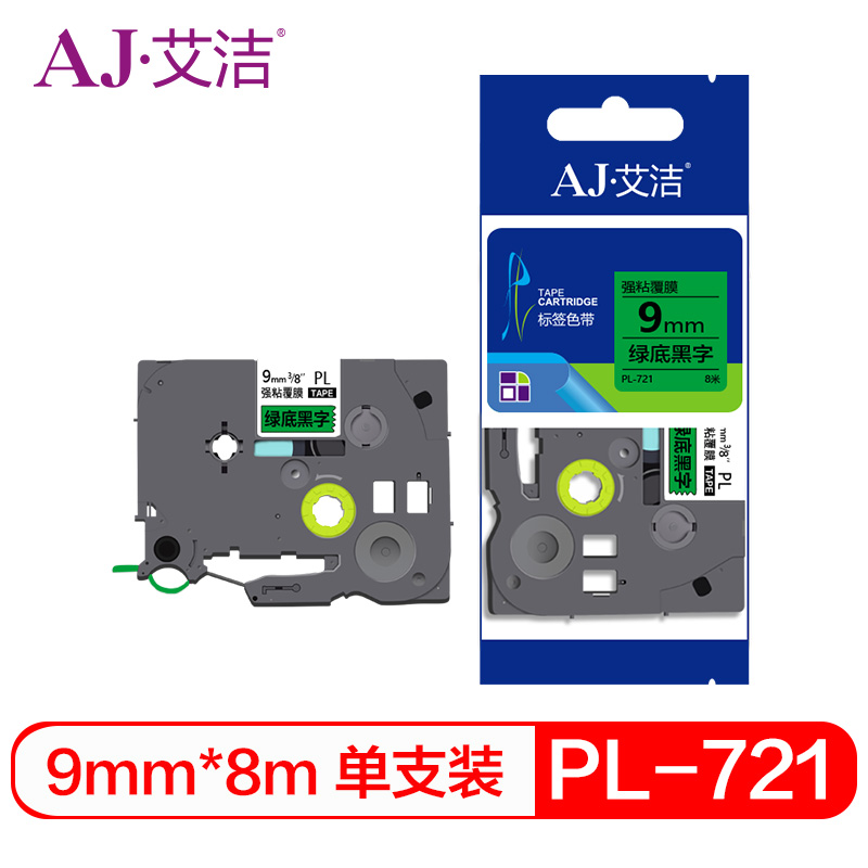 艾洁 标签带9mm绿底黑字PL-721 适用兄弟 PT-1010;1100CH;1280 TZe-721标签机色带