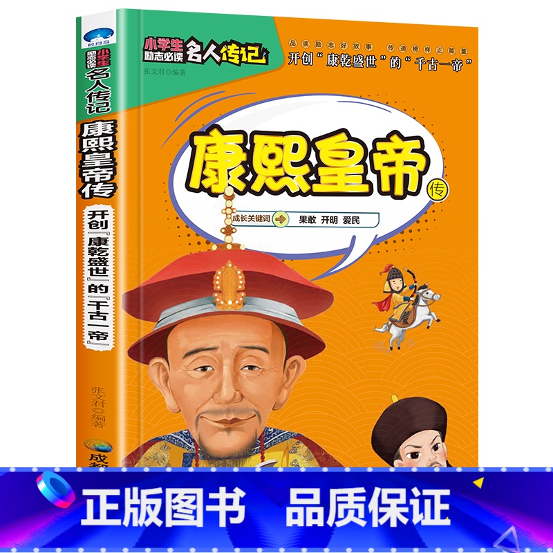 康传 【正版】全16册中外名人传记励志故事书籍小学生青少年儿童成长经典励志读物一年级阅读课外书要读书二三四年级读书