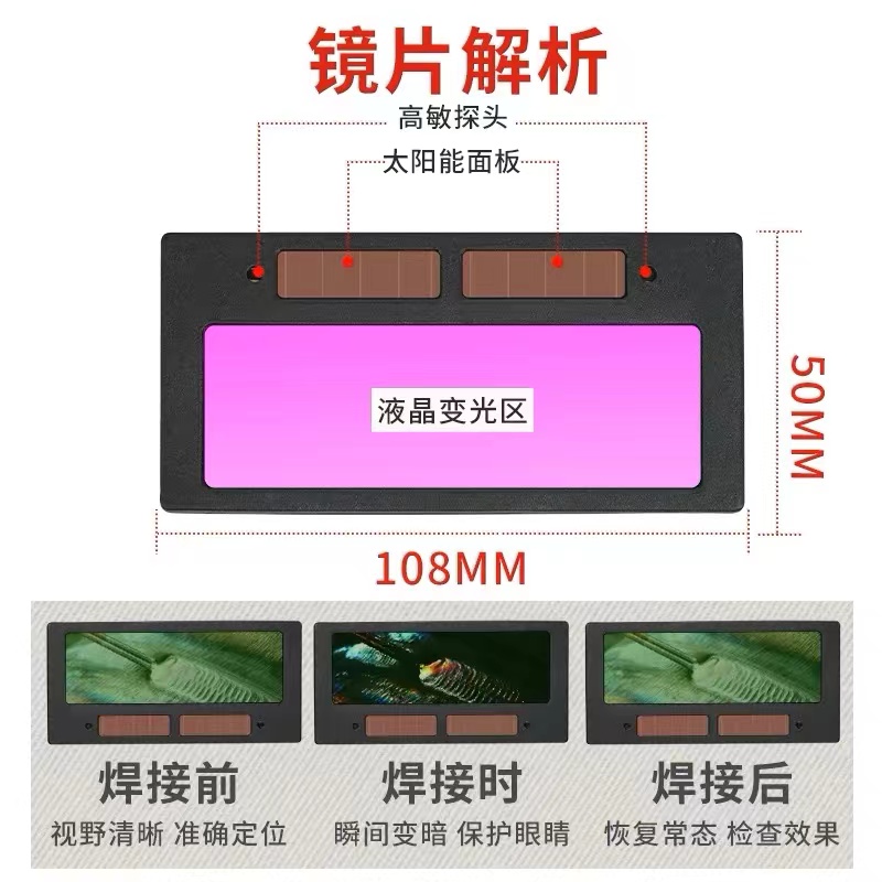 焊途自动变光镜片焊帽电焊眼镜面罩防护罩 特级通用变光镜片1片