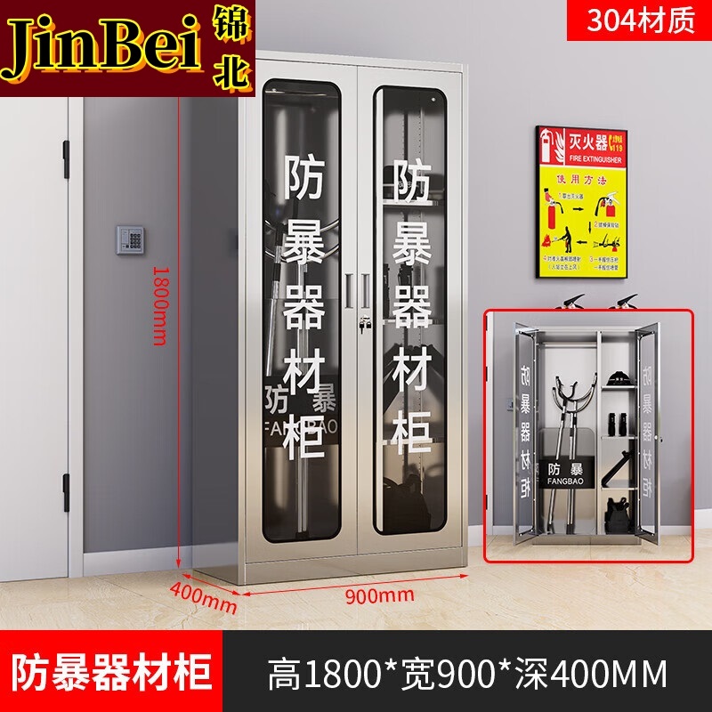 锦北304不锈钢防暴器械装备柜应急物资消防柜安保盾牌柜1800*900*400