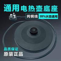 通用半球三角家用电热水壶大功率烧水壶底盘胶盘底座带电源线特价 通用壶底座 1个装