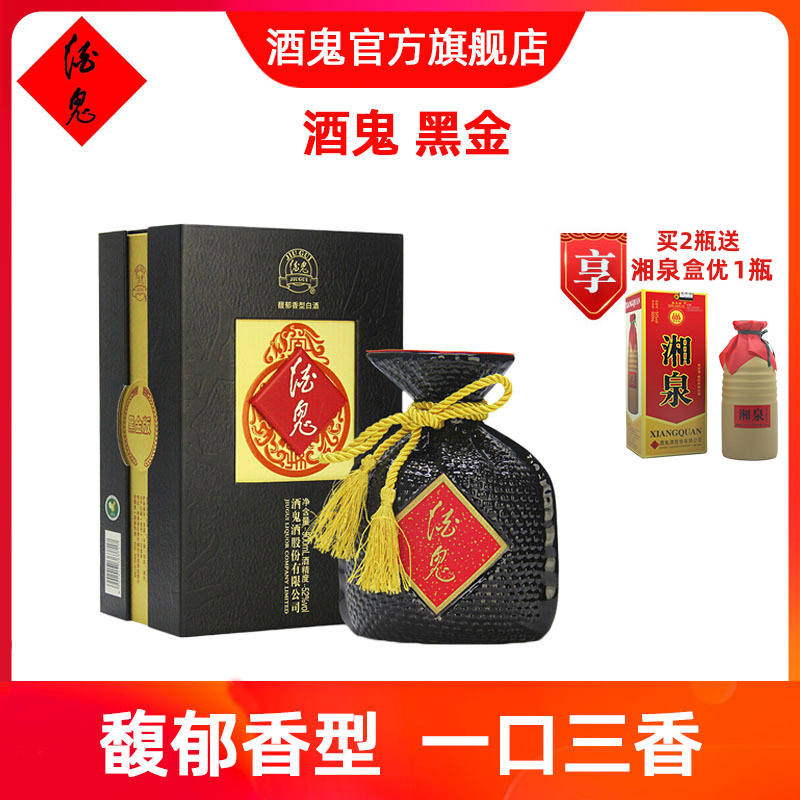 酒鬼官方酒鬼酒黑金版52度500ml馥郁香型国产粮食白酒礼盒装视频