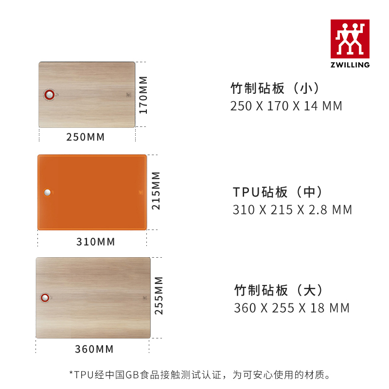 双立人(ZWILLING)Now系列砧板3件套竹制TPU家用切菜板