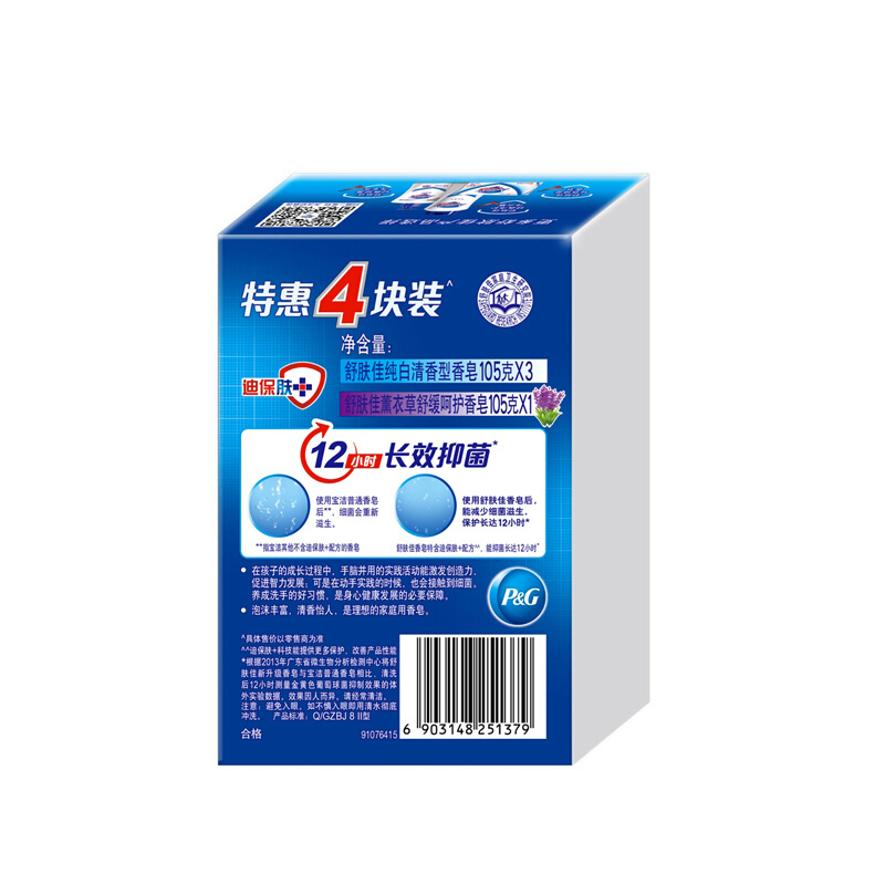 舒肤佳 香皂特惠四块装 清洁保湿滋润肌肤沐浴皂 沐浴洗手两用皂 男女士香皂 纯白100g*3+薰衣草*1(新老包装随机)