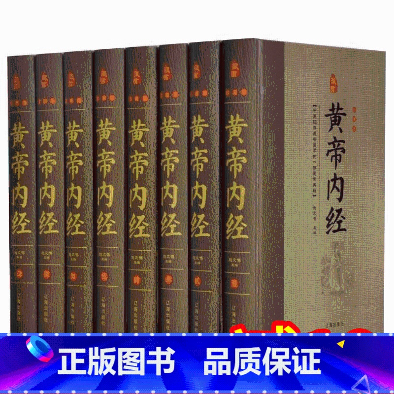 [正版]精装无删减黄帝内经全集 图解徐文兵原著白话版素问中华书局校释灵枢全注全译译释中医基础理论皇帝书籍大全古籍高清大图