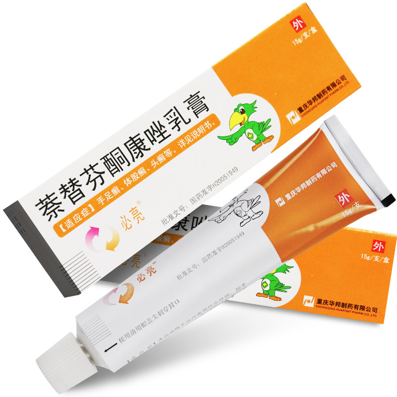真菌性皮肤病手足癣体股癣头癣皮肤念珠菌病必亮萘替芬酮唑酮康挫软膏